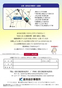 相続セミナーのご案内裏