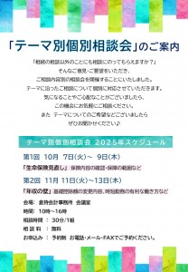 個別相談会のご案内